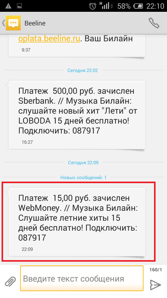 Отзывы насколько. Платеж 200.00 руб зачислен sberbank.