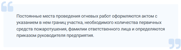 приказ огневые и сварочные работы образец